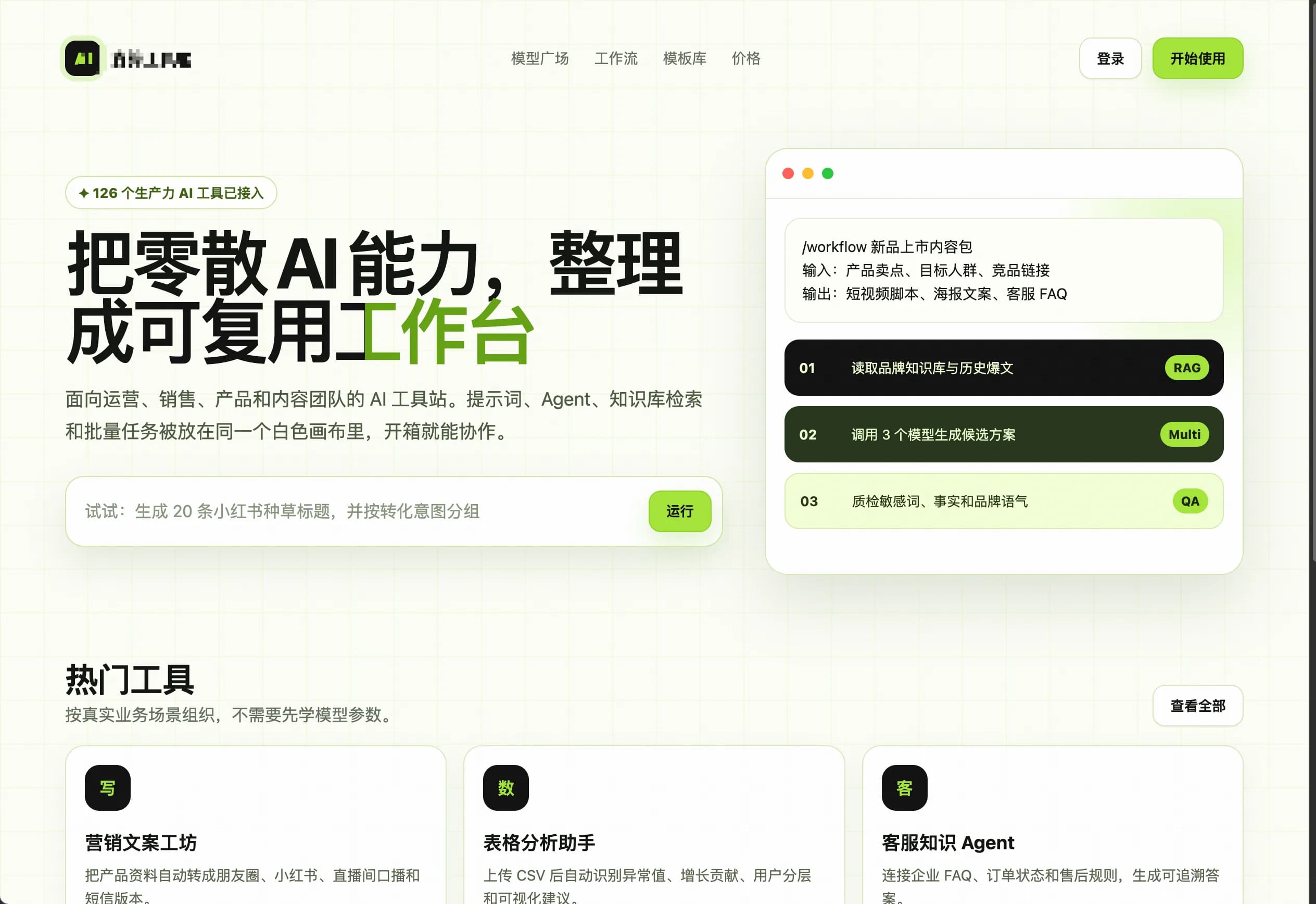 AI 工具站项目界面截图，展示AI 工具站、知识库检索