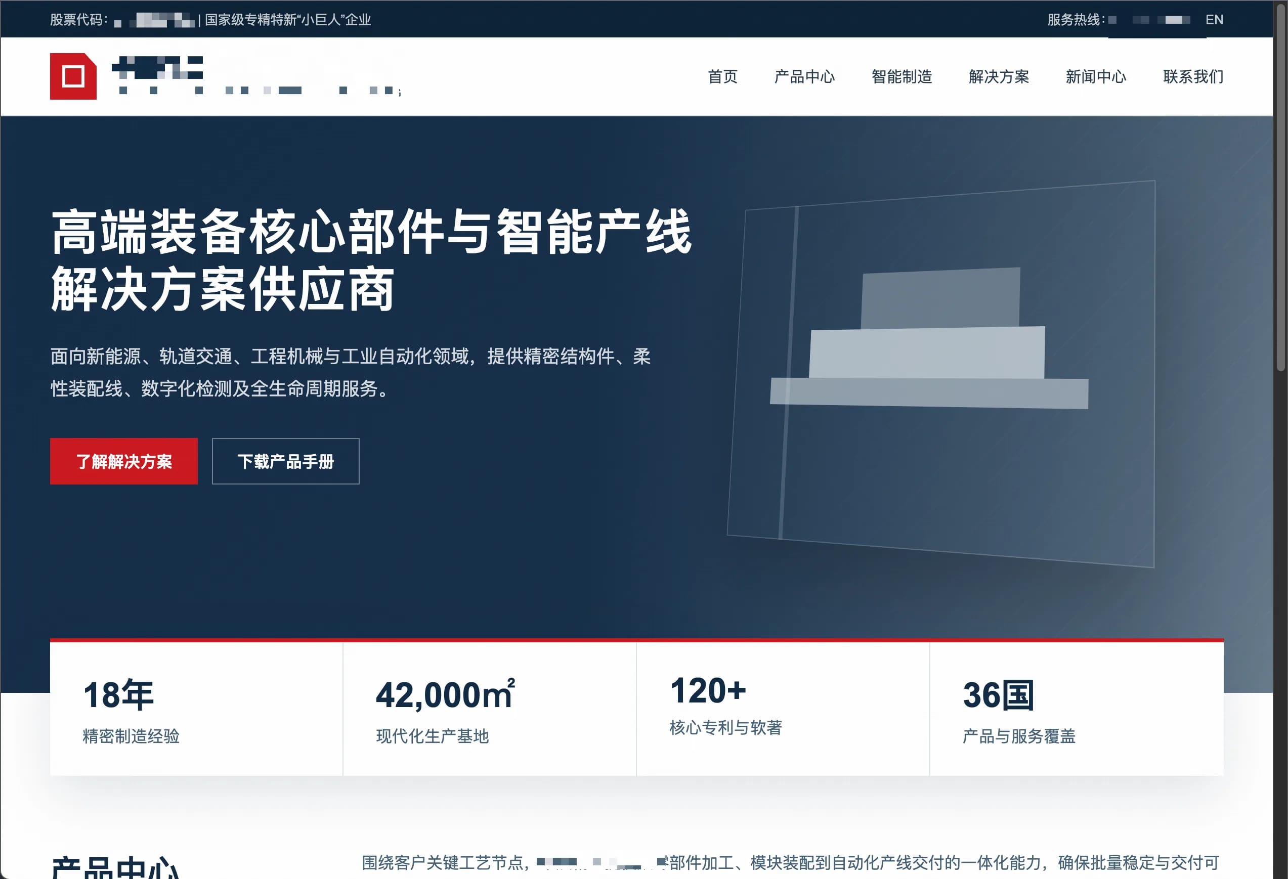 制造业企业官网项目界面截图，展示官网首页、产品中心